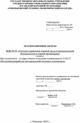 Обложка для материала Экзаменационные билеты