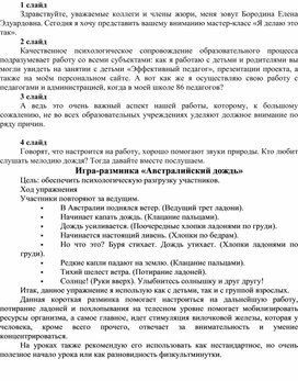 "Использование проективных методов, арт-терапевтических и телесно-ориентированных технологий в профилактике синдрома профессионального выгорания"