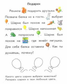 Обложка для материала Коррекционная работа с текстом по плану