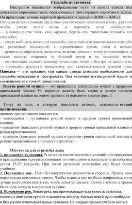Обложка для материала "Стрельба из огнестрельного оружия"