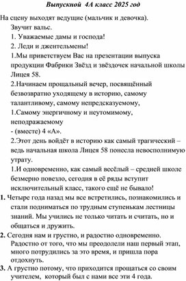 Обложка для материала сценарий выпускного в 4 классе