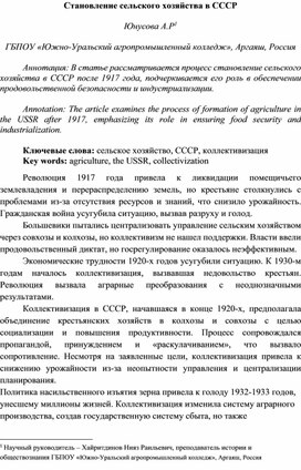 Обложка для материала Статья "Становление сельского хозяйства в СССР"