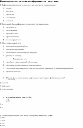 Обложка для материала Промежуточная аттестация по информатике