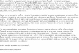 Обложка для материала Выступление на конкурсе Ученик года