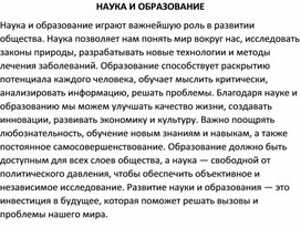 Обложка для материала НАУКА И ОБРАЗОВАНИЕ