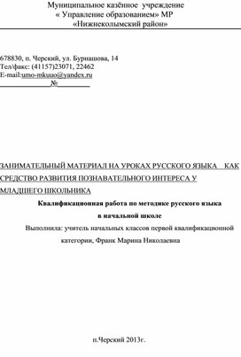 Квалификационная работа по методике русского языка в начальной школе