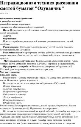 Обложка для материала Рисование мятой бумагой "Одуванчик"