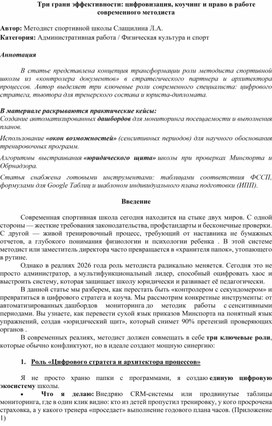Обложка для материала Три грани эффективности: цифровизация, коучинг и право в работе современного методиста