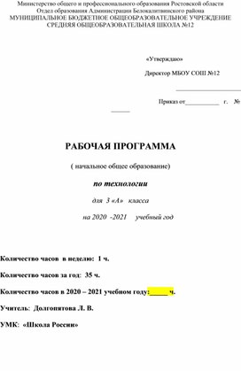 Рабочая программа по технологии к учебнику Лутцевой Е.А.,Зуевой Т. П. (3 класс)