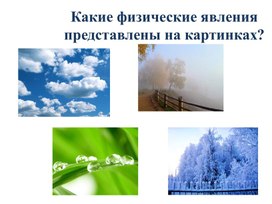 Обложка для материала Физика_10 класс_Насыщенный и ненасыщенный пар_Презентация