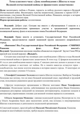 День освобождения г.Шахты в годы Великой отечественной войны от фашистских захватчиков