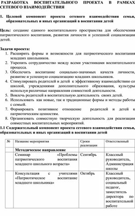 Методическая разработка на тему "Раздвоение патриота Саранска"