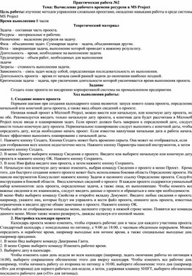Обложка для материала Практическая работа по теме Вычисление рабочего времени ресурсов в MS Project