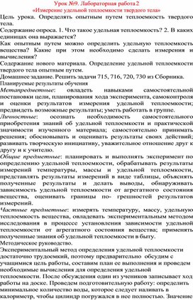 Обложка для материала урок по физике 8 класс