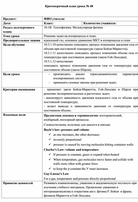 Обложка для материала Физика_10класс_План урока