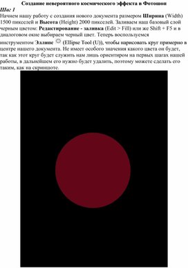 Обложка для материала Создание невероятного космического эффекта в Фотошоп