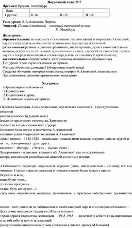 Обложка для материала Конспект занятия по русской литературе на тему "А.Ахматова"
