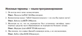 Обложка для материала Задания для проведения викторин,конкурсов по информатике_13