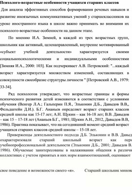 Психолого-возрастные особенности учащихся старших классов