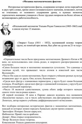 Обложка для материала «Мозаика математических фактов»