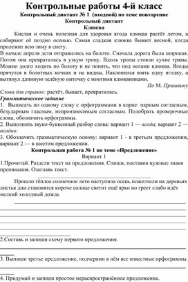 Обложка для материала Контрольные работы по русскому языку 4 классы
