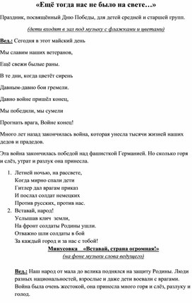 Праздник,посвящённый  Дню Победы, для детей средней и старшей групп