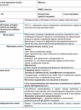 Обложка для материала 1_Физика _10 класс_ Электростатика_  Закон Кулона._разработка урока