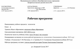 Рабочая программа по технологии 2 класс