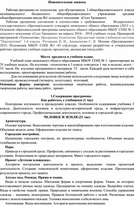 Рабочая программа по технологии для обучающихся 3 общеобразовательного класса УМК Перспектива