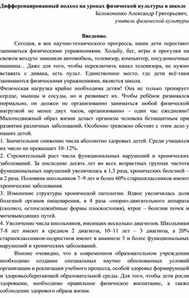 Дифференцированный подход на уроках физической культуры в школе