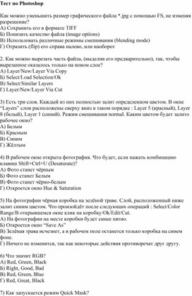 Обложка для материала Тест по Photoshop