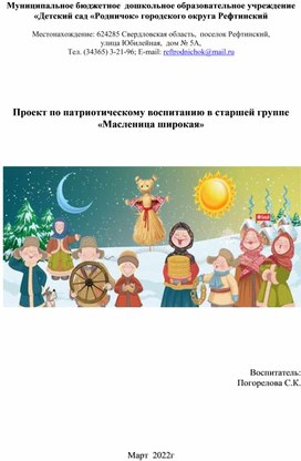 Обложка для материала Проект "Масленица"