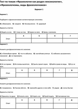 Обложка для материала тест по темам «Фразеология как раздел лексикологии», «Фразеологизмы, 3 клас»