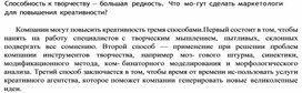 Обложка для материала Способность к творчеству