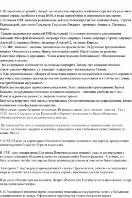 Обложка для материала Историко-культурный стандарт и религия