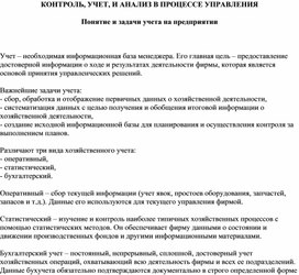 Обложка для материала Понятие и задачи учета на предприятии