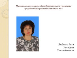 Обложка для материала Открытый урок по биологии