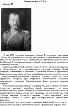 Россия в начале 20 века
