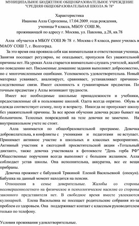 Обложка для материала Характеристика на ученика