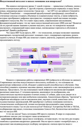 Обложка для материала Статья "Искусственный интеллект в школе: помощник или шпаргалка?"