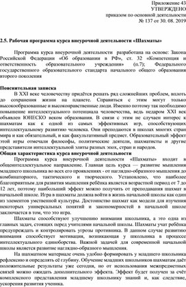 Обложка для материала Программа курса внеурочной деятельности "Шахматы"