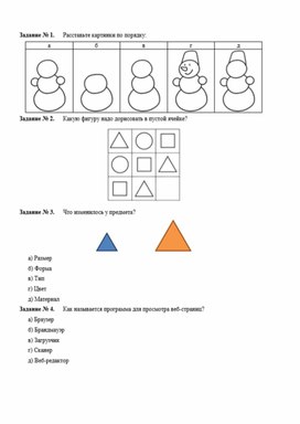 Обложка для материала задания для 1-4 классов по ИКТ