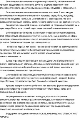 Обложка для материала Статья "Роль эстетическое воспитание в целостной системе воспитания младших школьников"