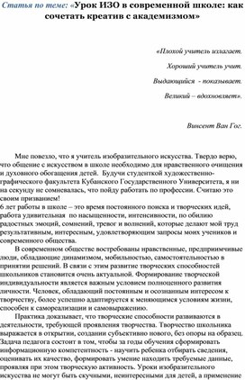 Статья по теме: «Урок ИЗО в современной школе: как сочетать креатив с академизмом»