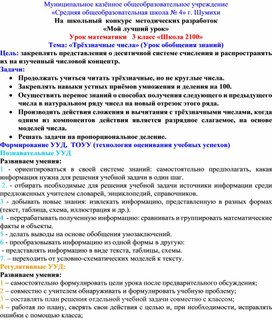 Обложка для материала УМК ШКОЛА 2100 математика 3 класс Тема Трёхзначные числа