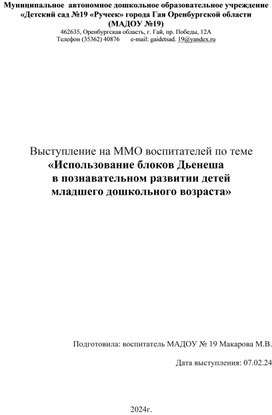 «Использование блоков Дьенеша  в познавательном развитии детей  младшего дошкольного возраста»