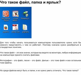 что такое папка что такое ярлык. Смотреть фото что такое папка что такое ярлык. Смотреть картинку что такое папка что такое ярлык. Картинка про что такое папка что такое ярлык. Фото что такое папка что такое ярлык