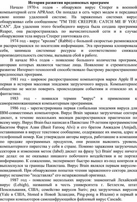 Обложка для материала История развития вредоносных программ