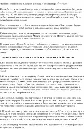 Консультация для родителей «Развитие абстрактного мышления с помощью конструктора «Йохокуб»