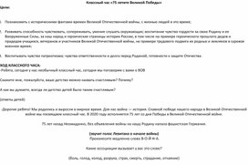 Разработка классного часа для 5 класса к 75 годовщине Великой победы